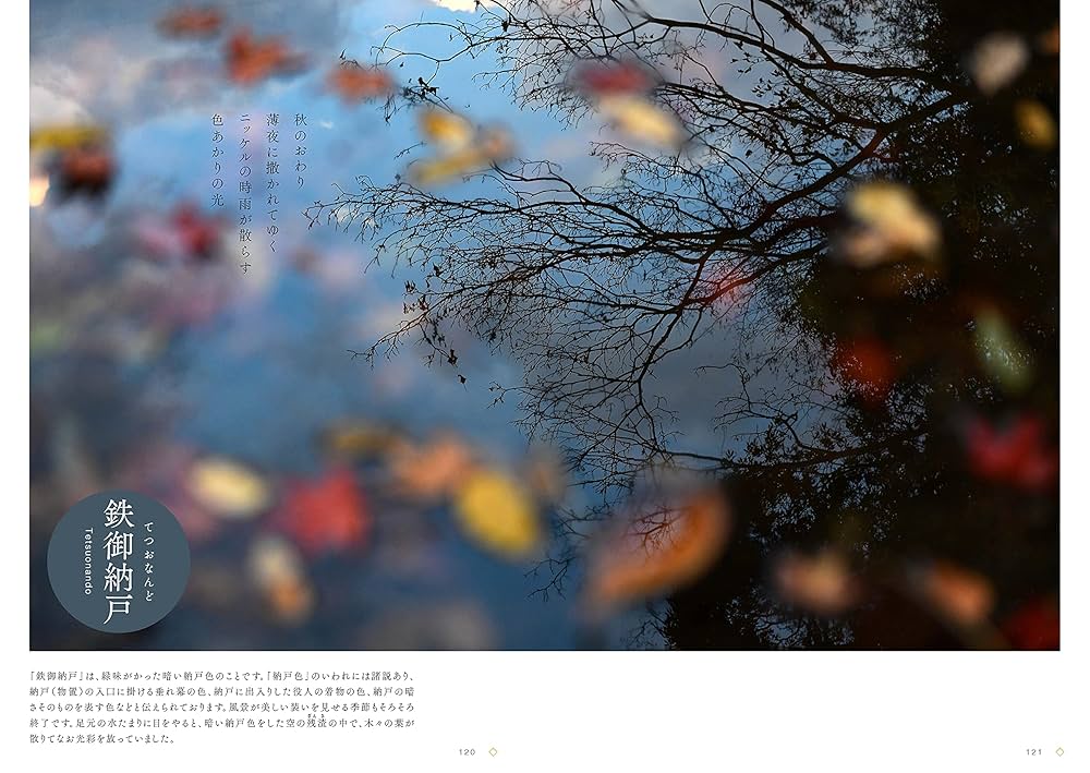 日本の色 写真集 講談社 四季彩図鑑 〜写真でつづる日本の伝統色 : らららSHOP Yahoo!店